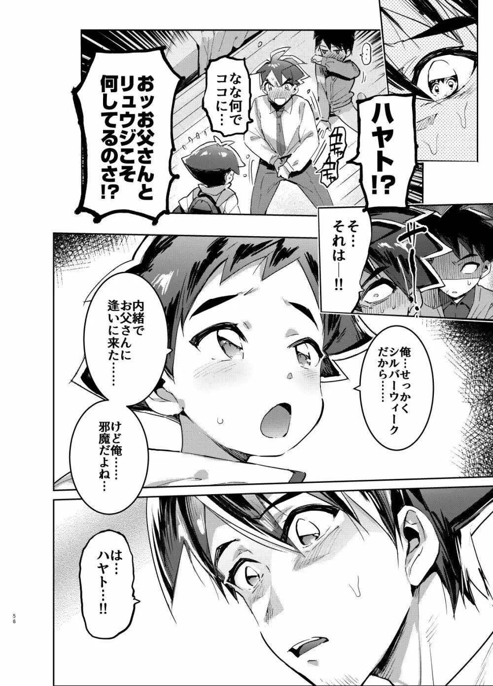 シンカロク進化再録集 Page.56