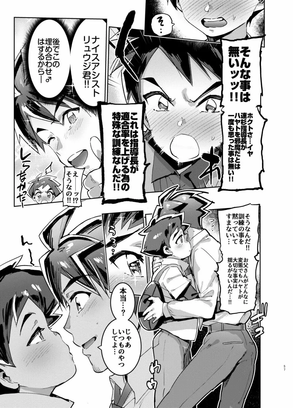 シンカロク進化再録集 Page.57