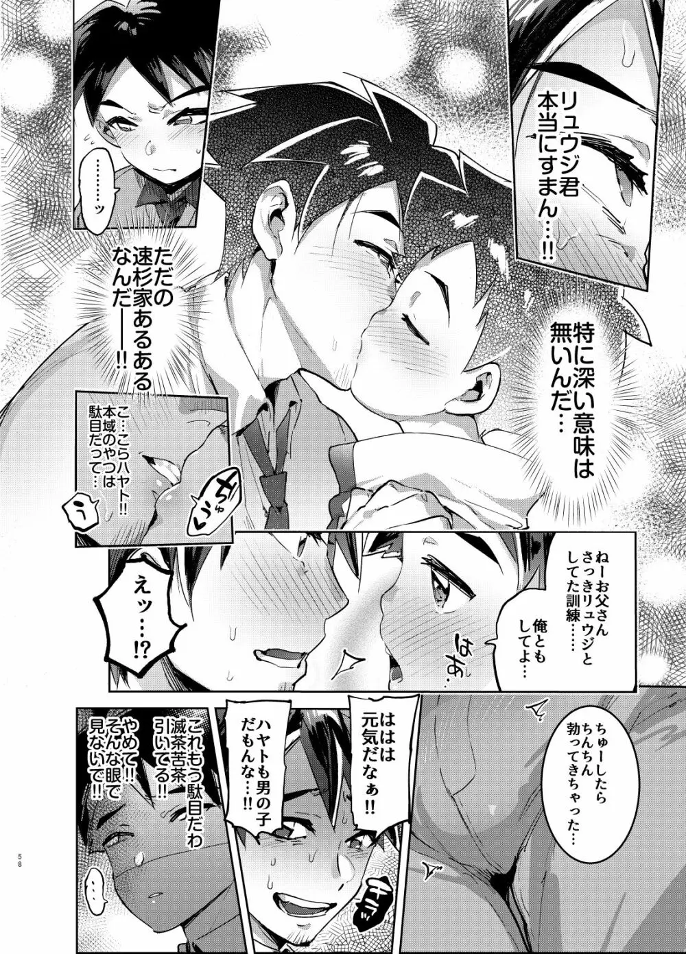 シンカロク進化再録集 Page.58