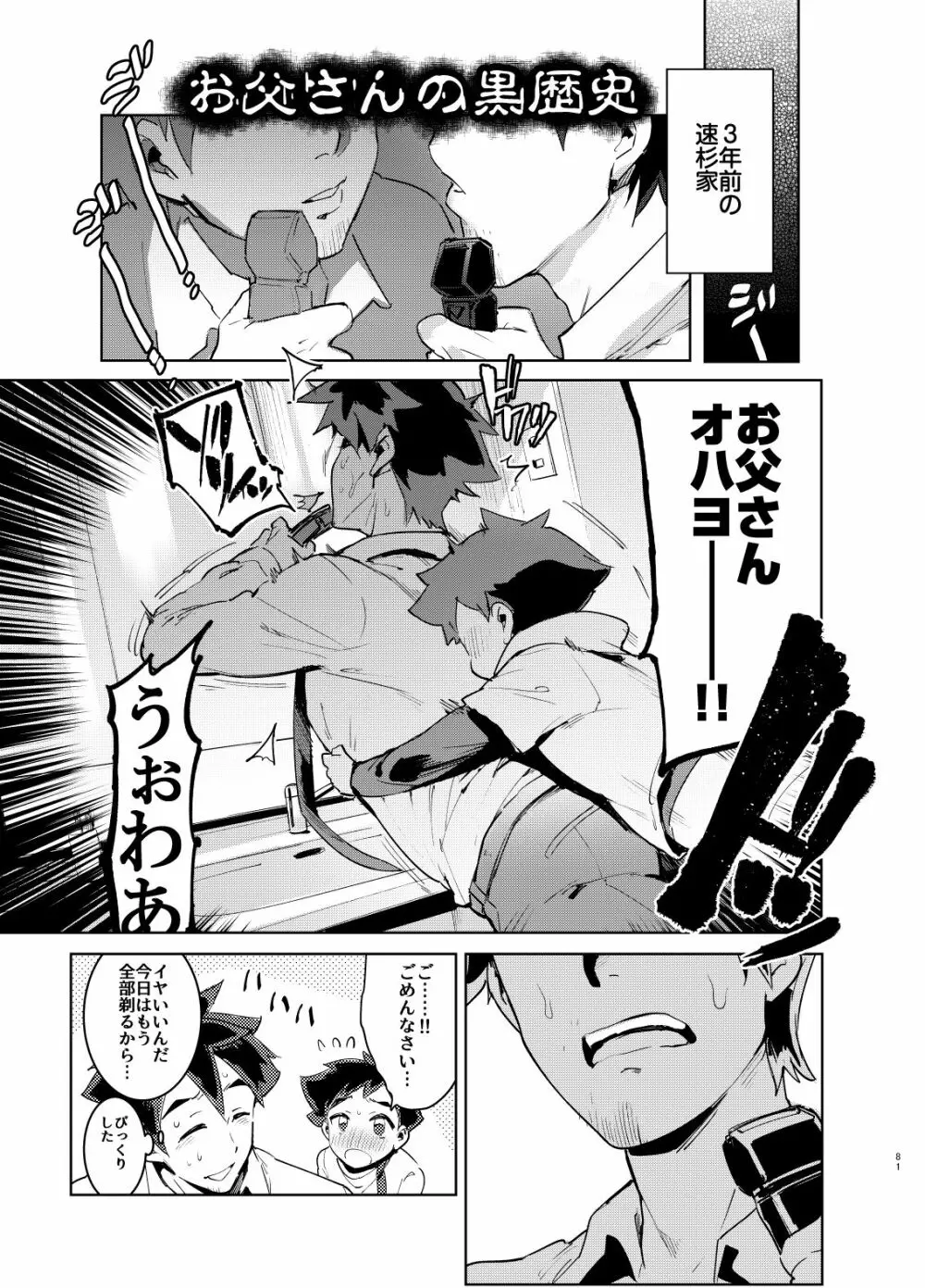 シンカロク進化再録集 Page.81