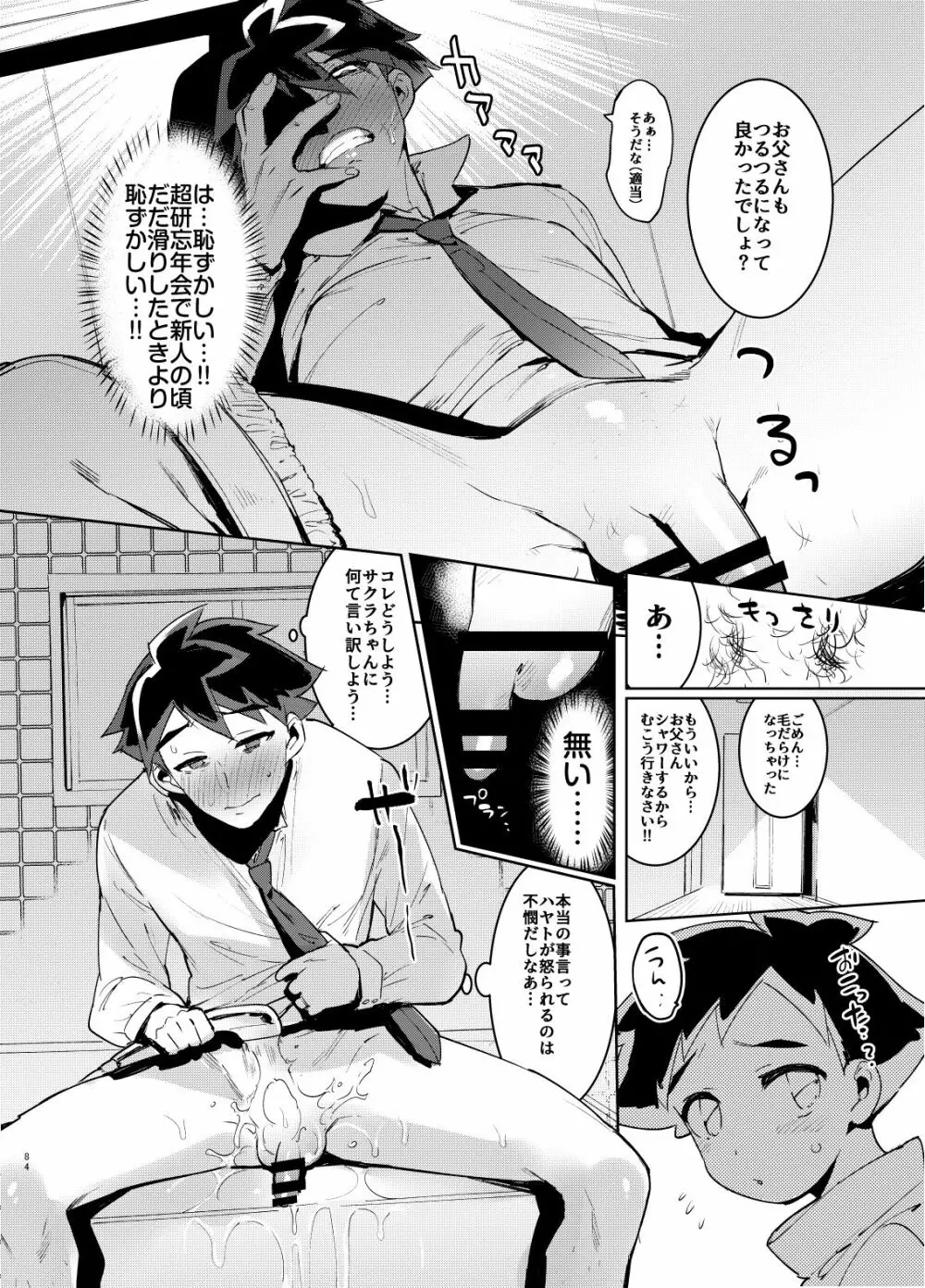 シンカロク進化再録集 Page.84