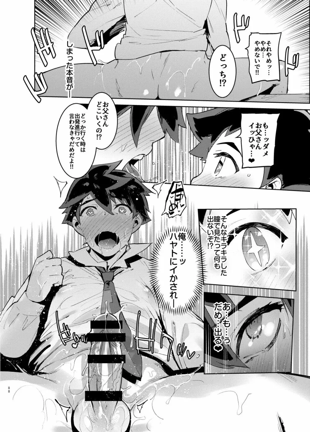 シンカロク進化再録集 Page.88