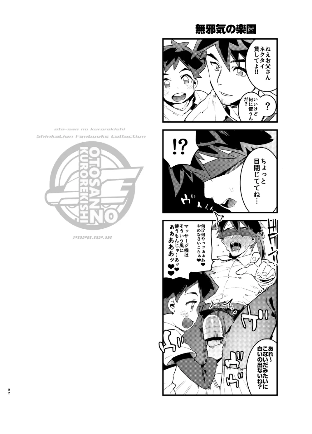 シンカロク進化再録集 Page.92