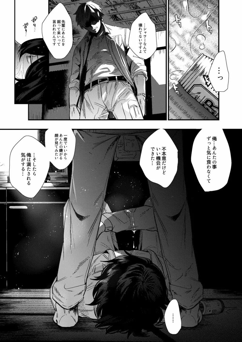 嫌がるあんたの顔が見たい Page.12