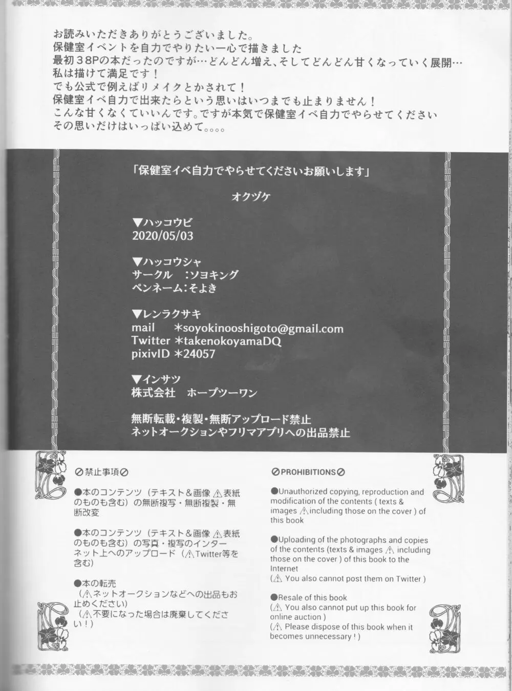 保健室イベ自力でやらせてくださいお願いします Page.51