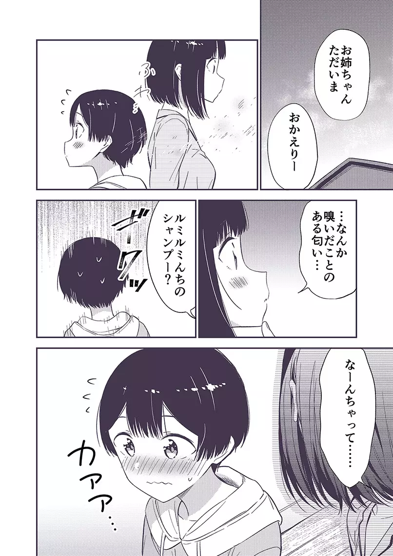 秘密のギャルショタ Page.100