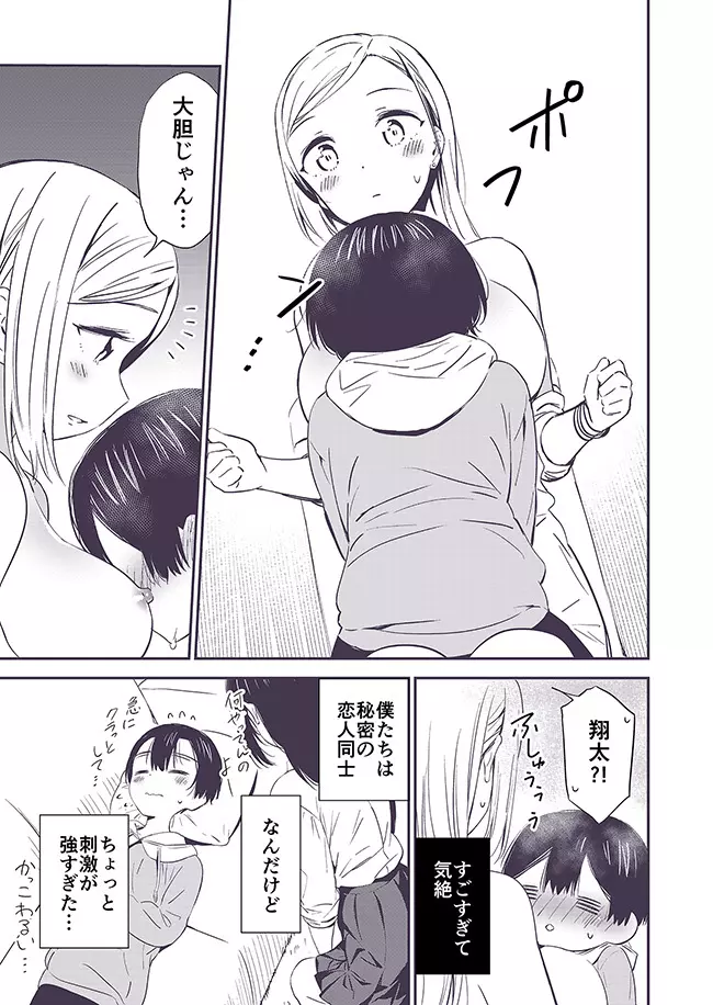 秘密のギャルショタ Page.17