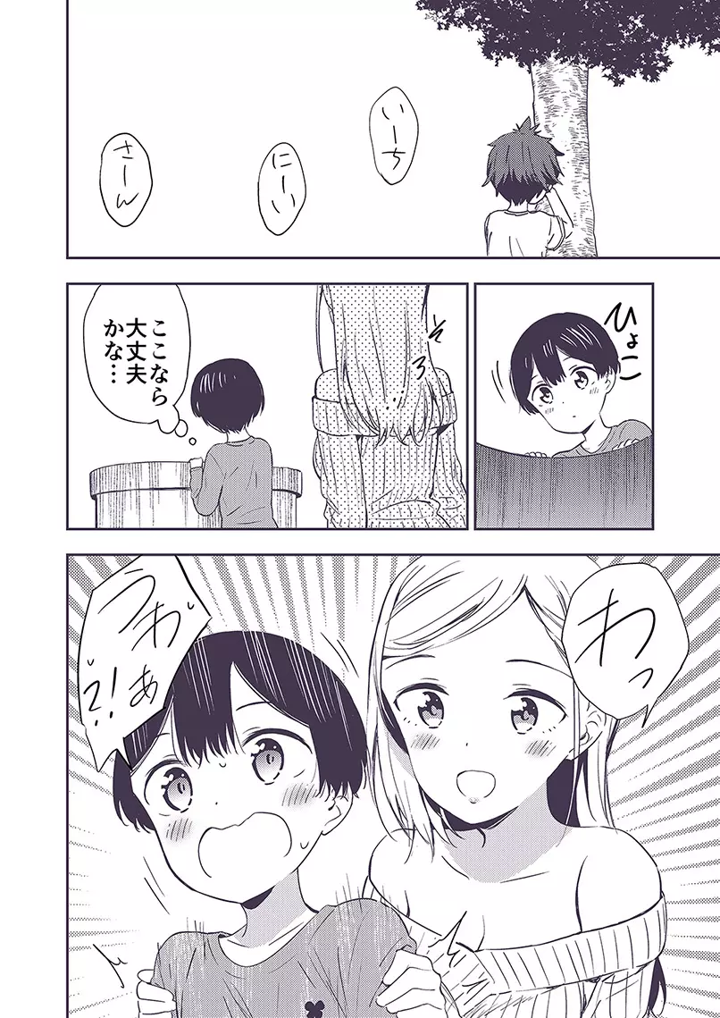 秘密のギャルショタ Page.20