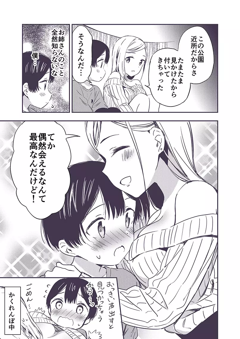 秘密のギャルショタ Page.21