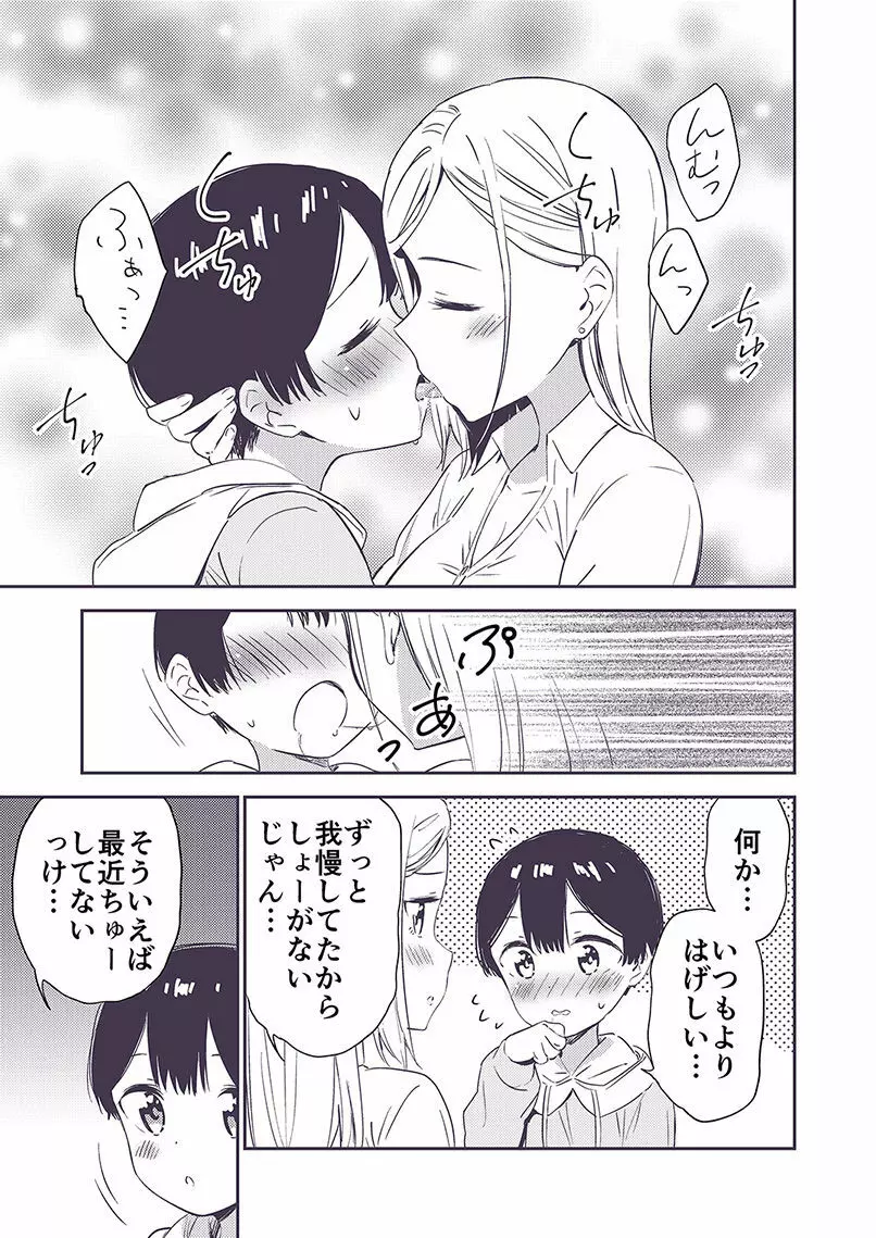 秘密のギャルショタ Page.28