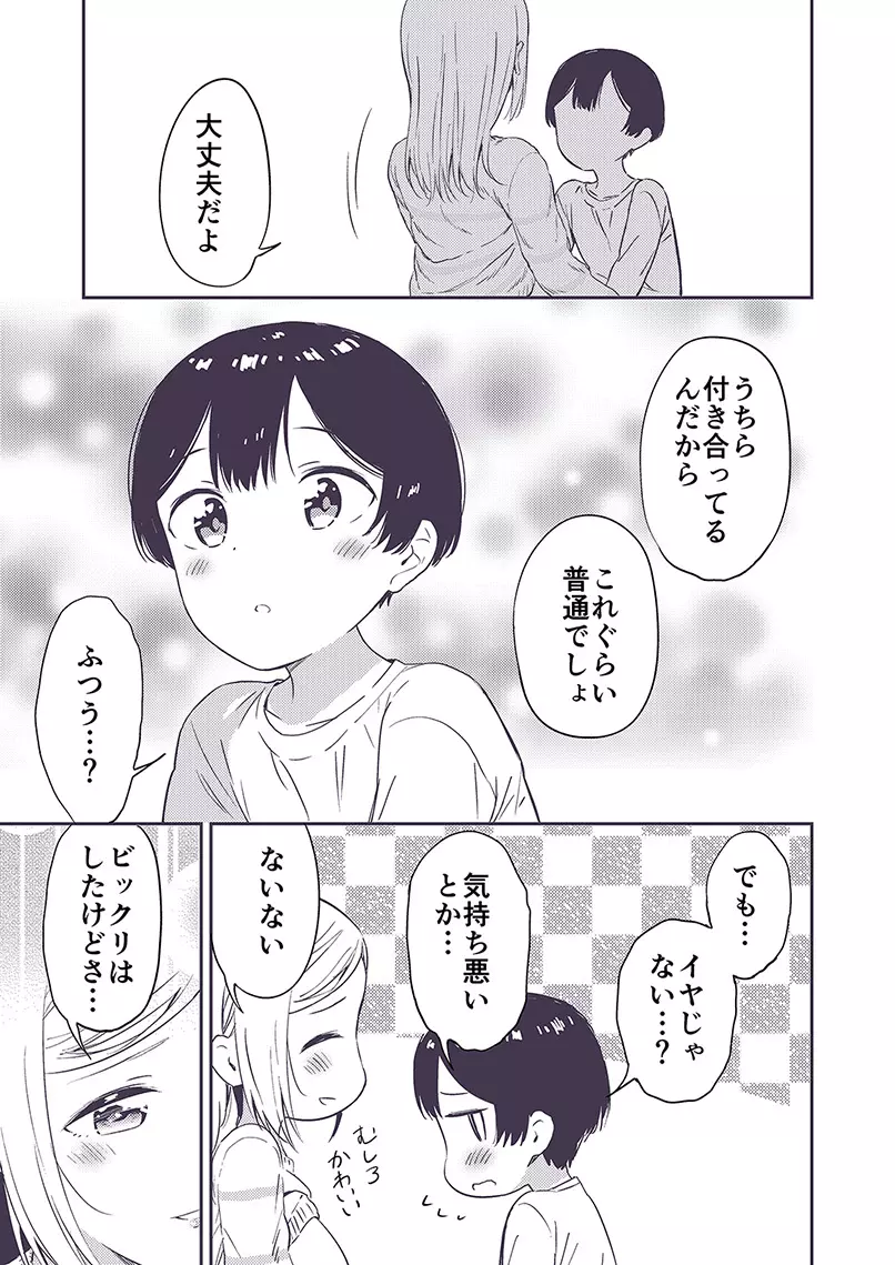 秘密のギャルショタ Page.40