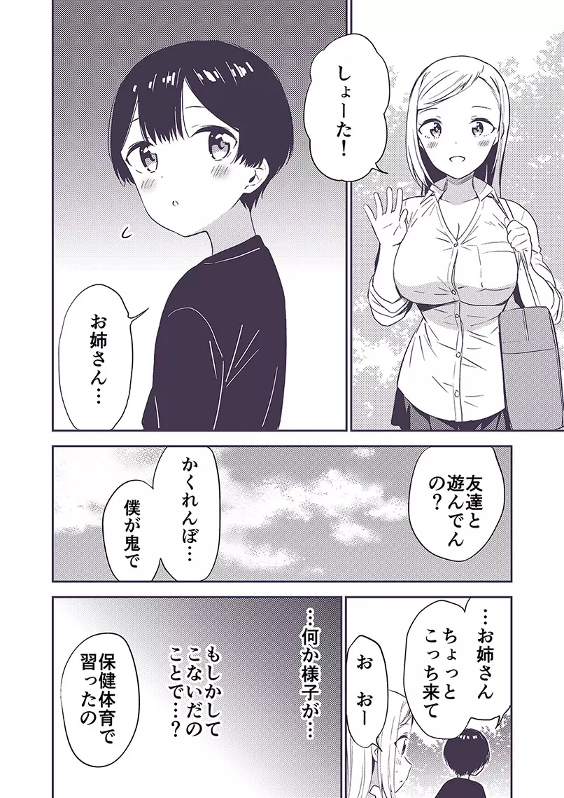 秘密のギャルショタ Page.47