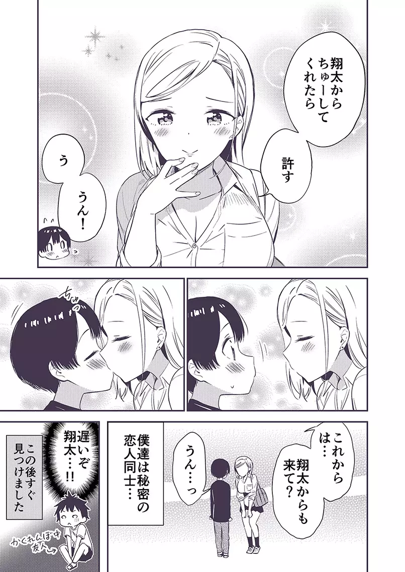 秘密のギャルショタ Page.50