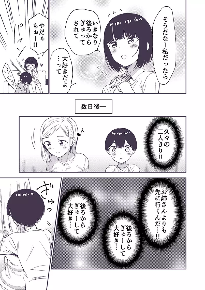 秘密のギャルショタ Page.52