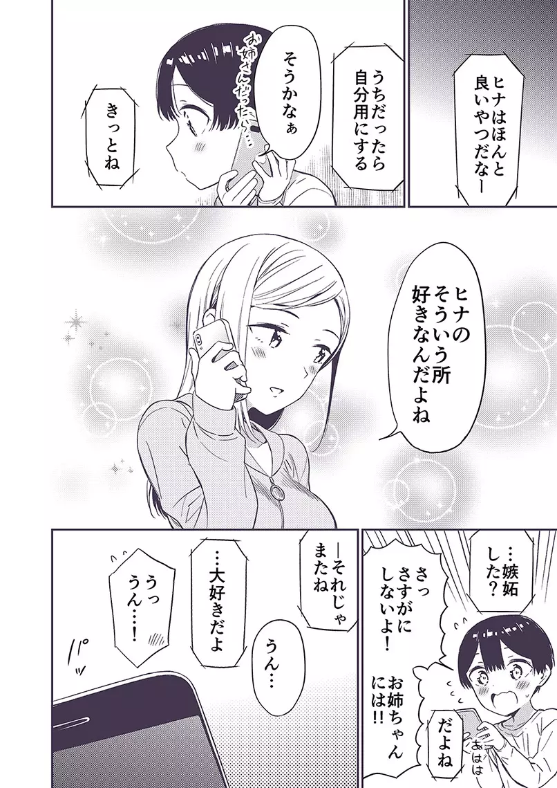 秘密のギャルショタ Page.57