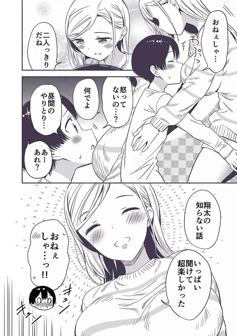 秘密のギャルショタ Page.65