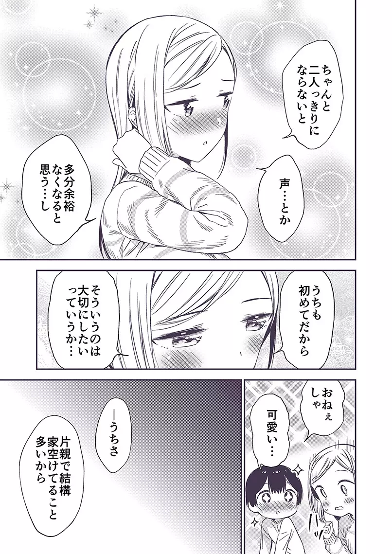 秘密のギャルショタ Page.68