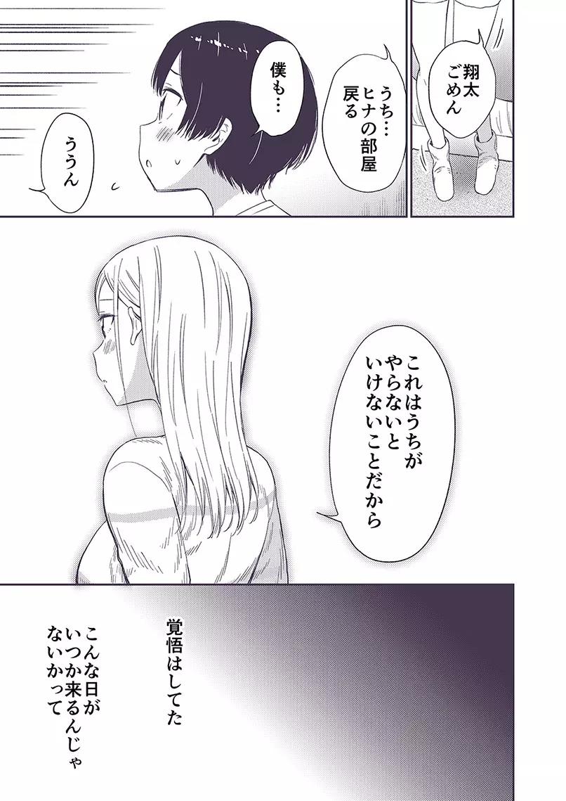 秘密のギャルショタ Page.72