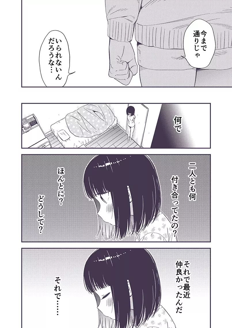 秘密のギャルショタ Page.73