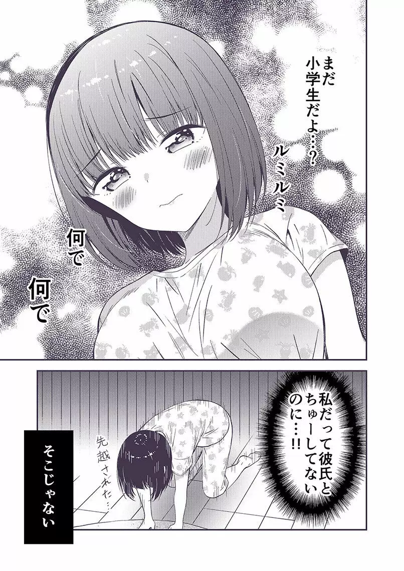 秘密のギャルショタ Page.74