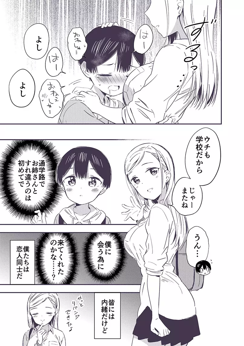 秘密のギャルショタ Page.9