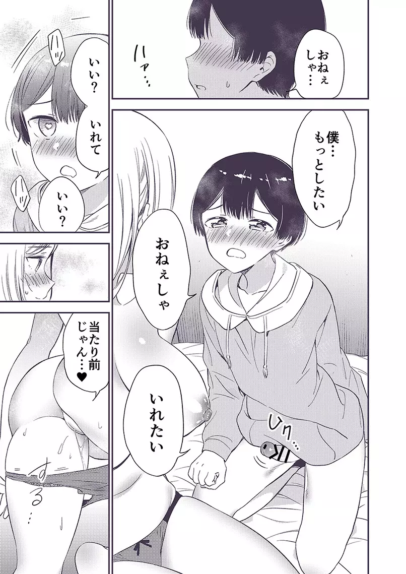 秘密のギャルショタ Page.90