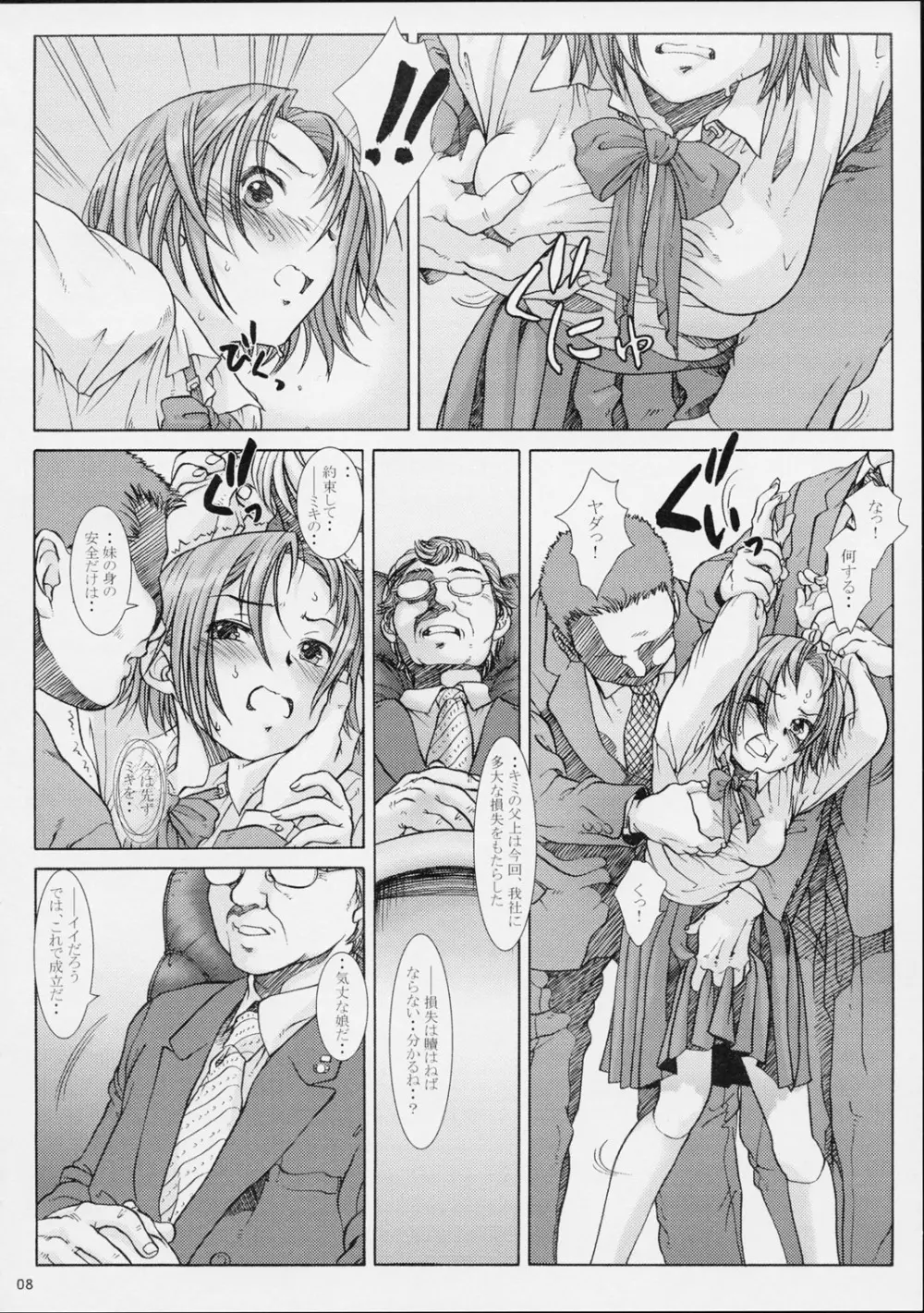 拘禁少女 2 Page.7