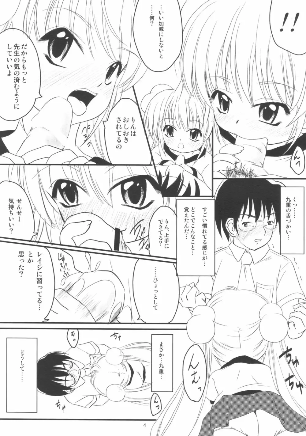 こどものちかん Page.3