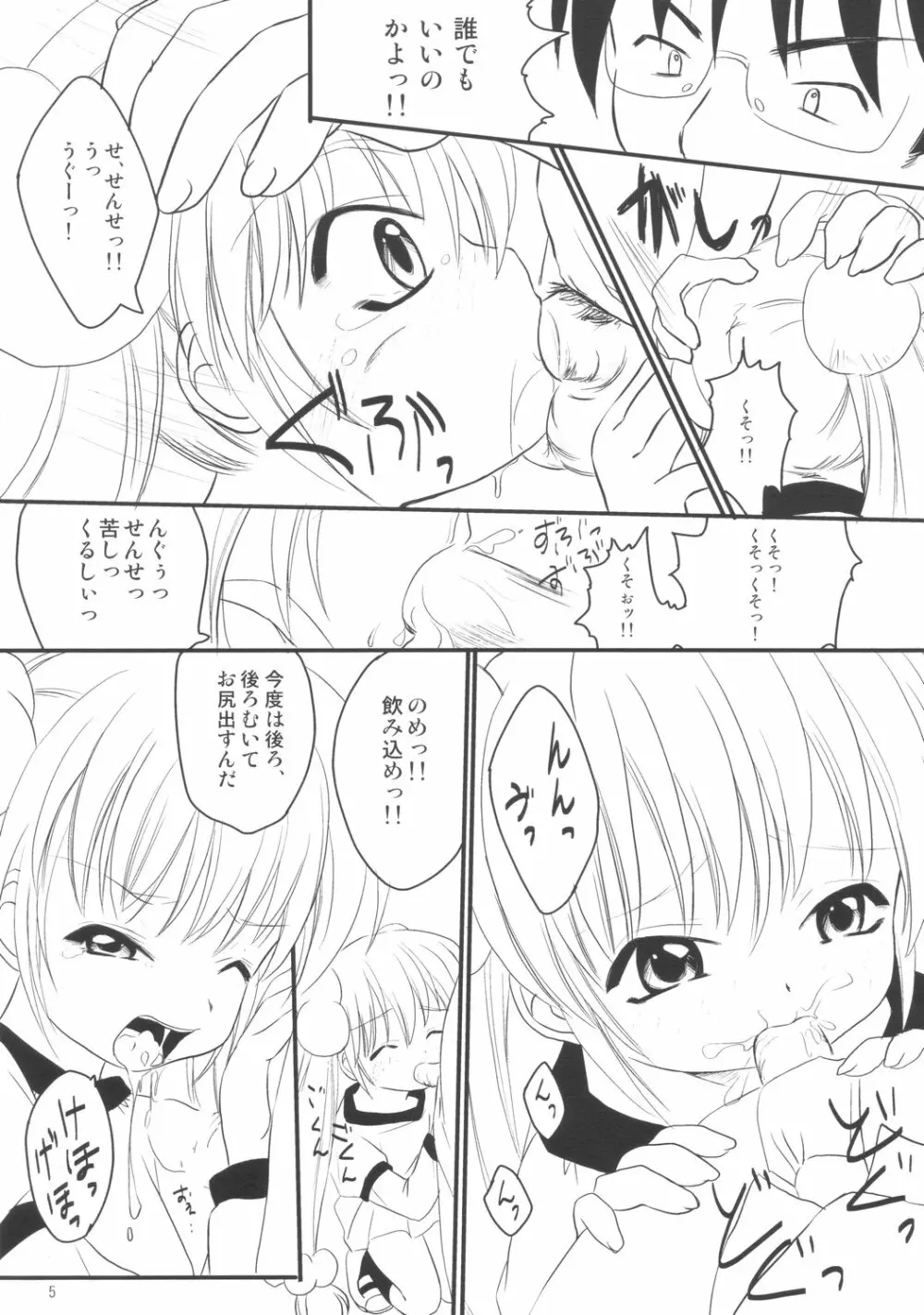 こどものちかん Page.4