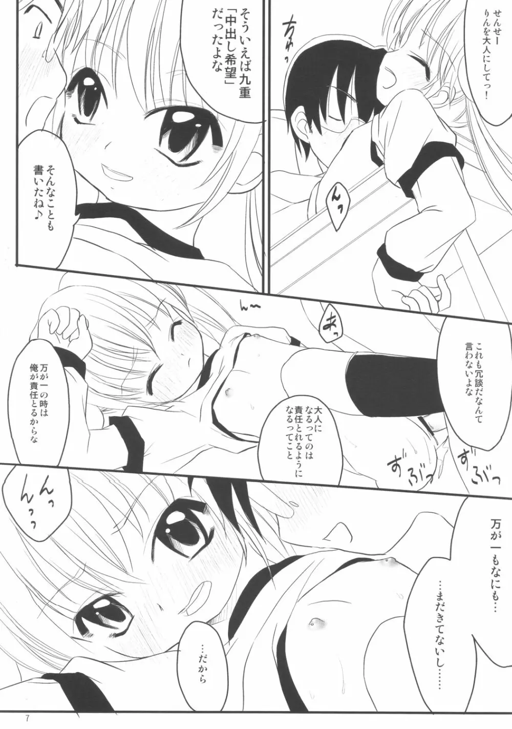 こどものちかん Page.6