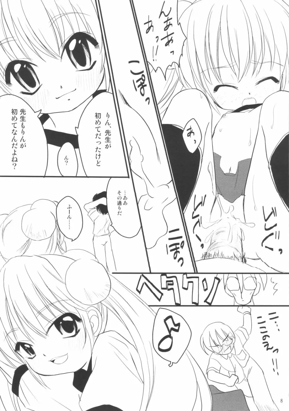 こどものちかん Page.7