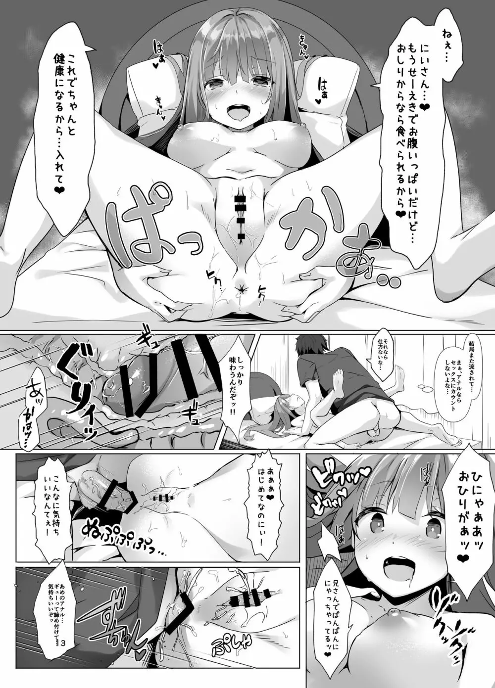 あめはなめているか Page.12