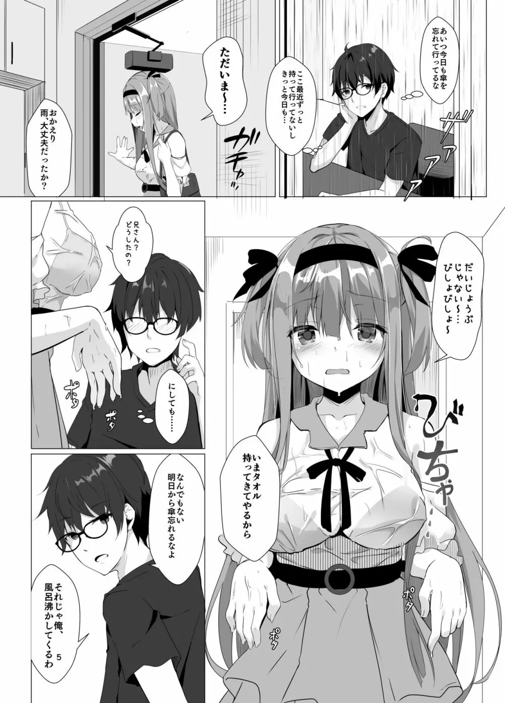 あめはなめているか Page.4