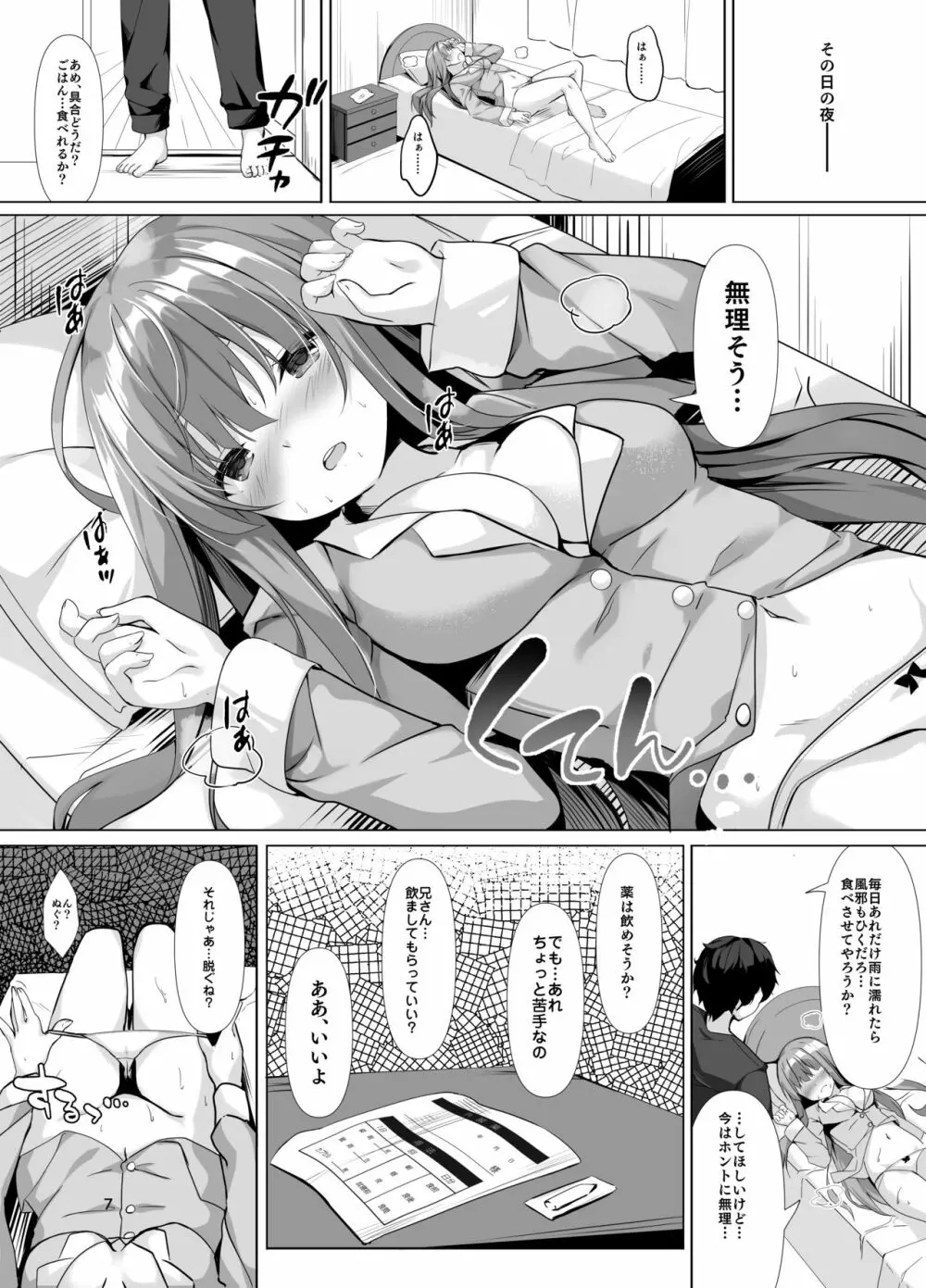 あめはなめているか Page.6