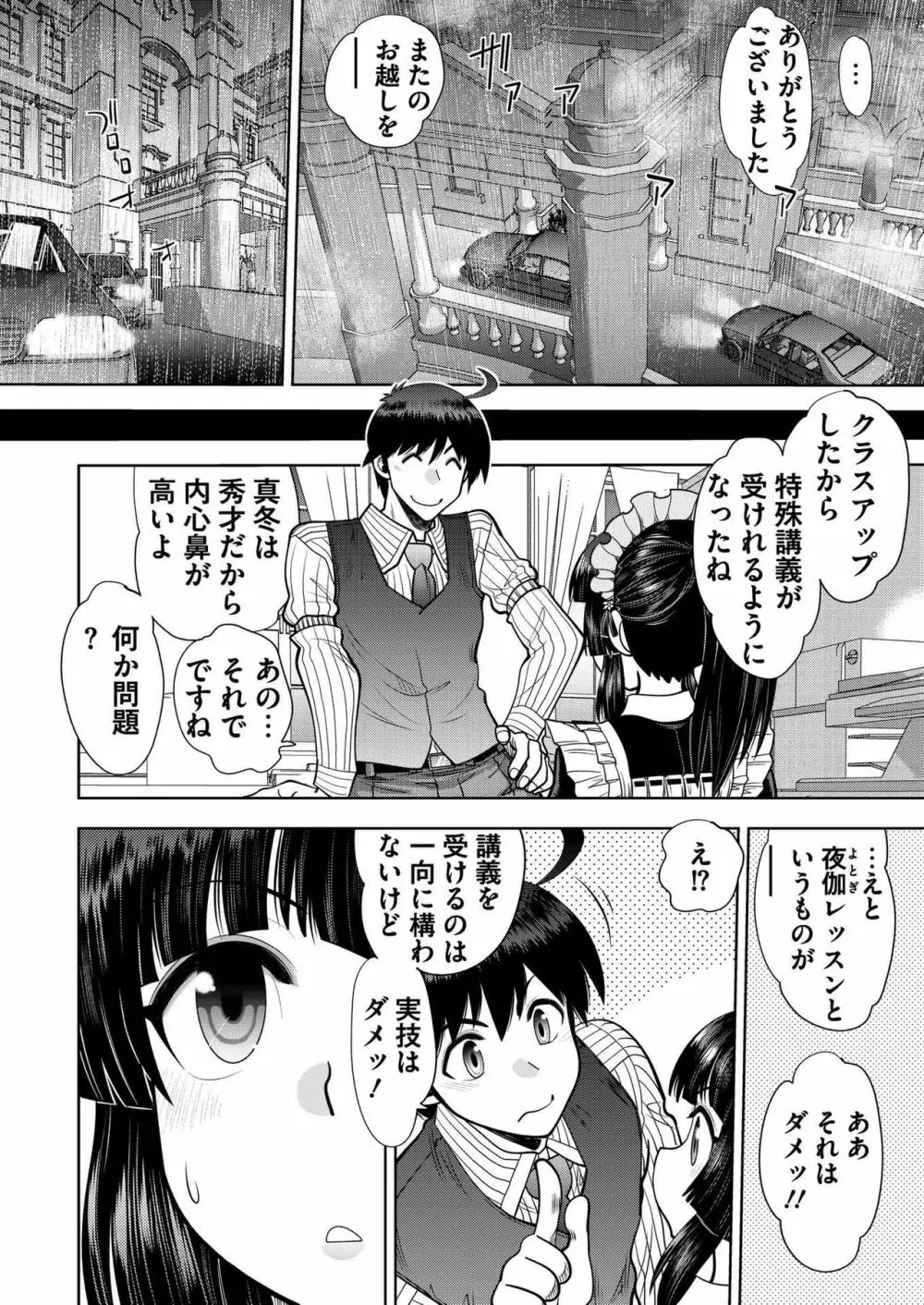 カスタムオーダーメイド3D2 第3回 Page.6