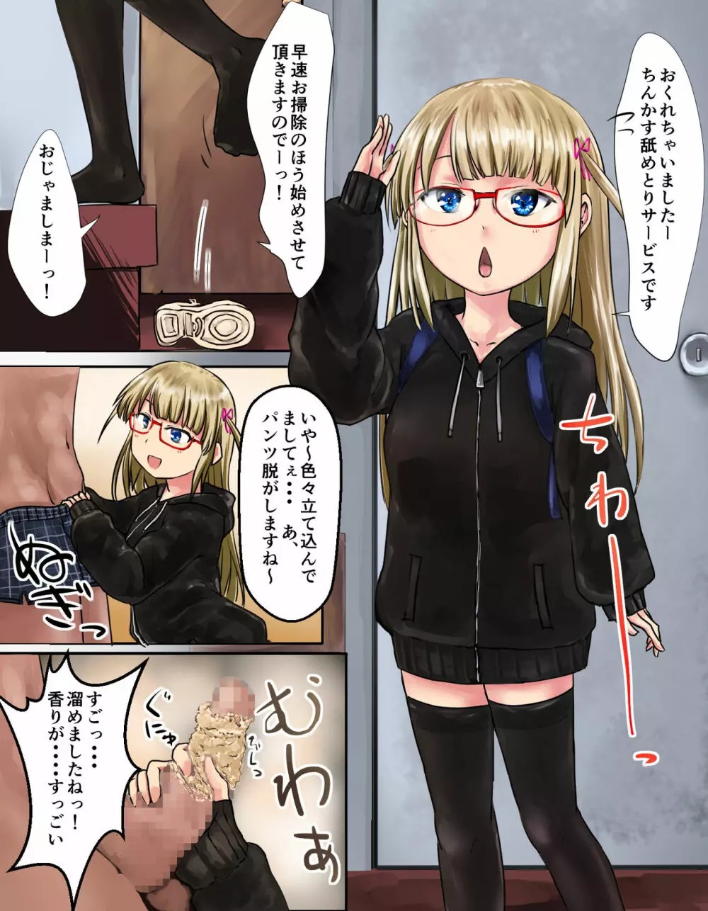 ちんかす舐めとりサービス呼んでみた3 Page.2