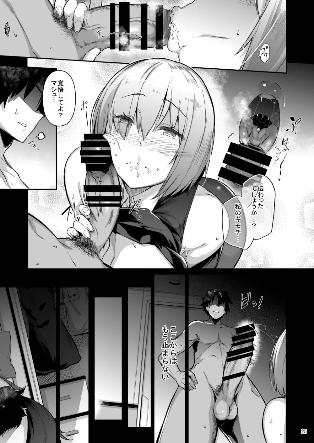 Lust Order ～ビースト系マシュマロ後輩～ Page.24