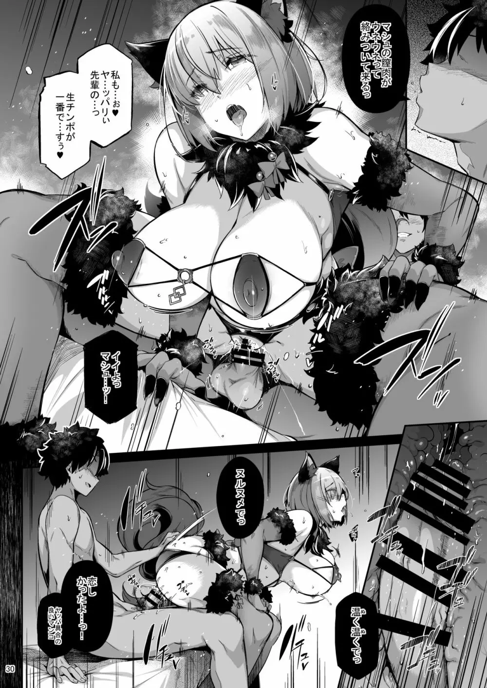 Lust Order ～ビースト系マシュマロ後輩～ Page.29