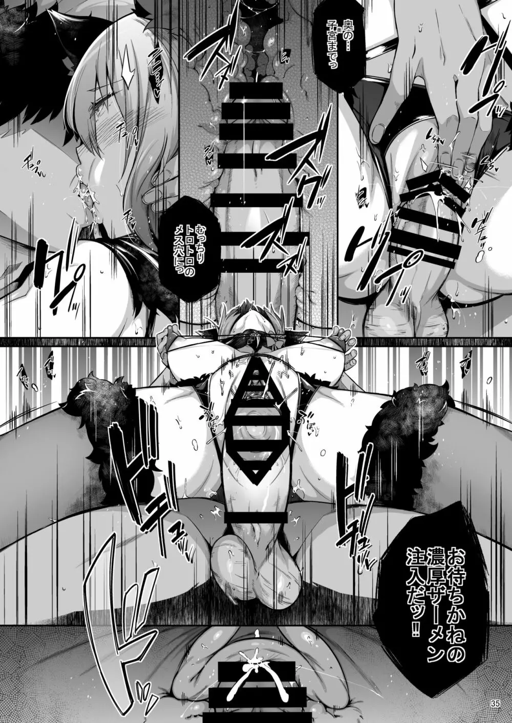 Lust Order ～ビースト系マシュマロ後輩～ Page.34