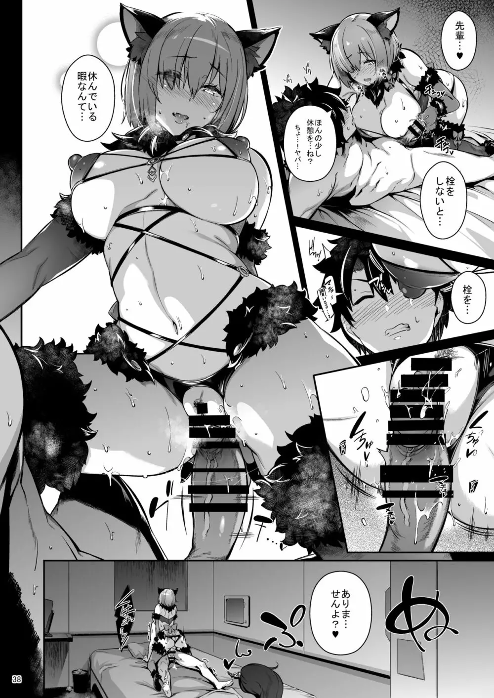 Lust Order ～ビースト系マシュマロ後輩～ Page.37