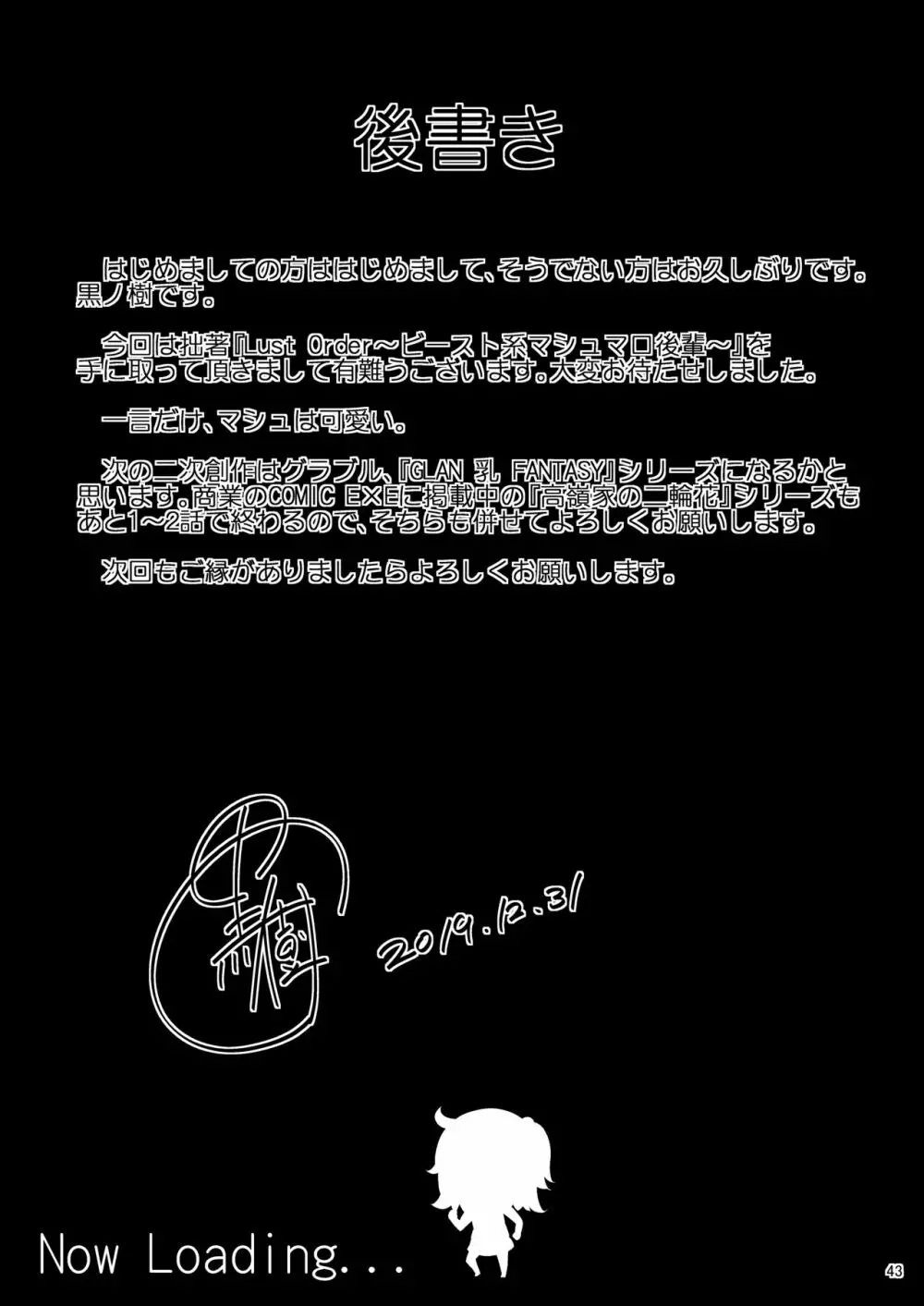 Lust Order ～ビースト系マシュマロ後輩～ Page.42