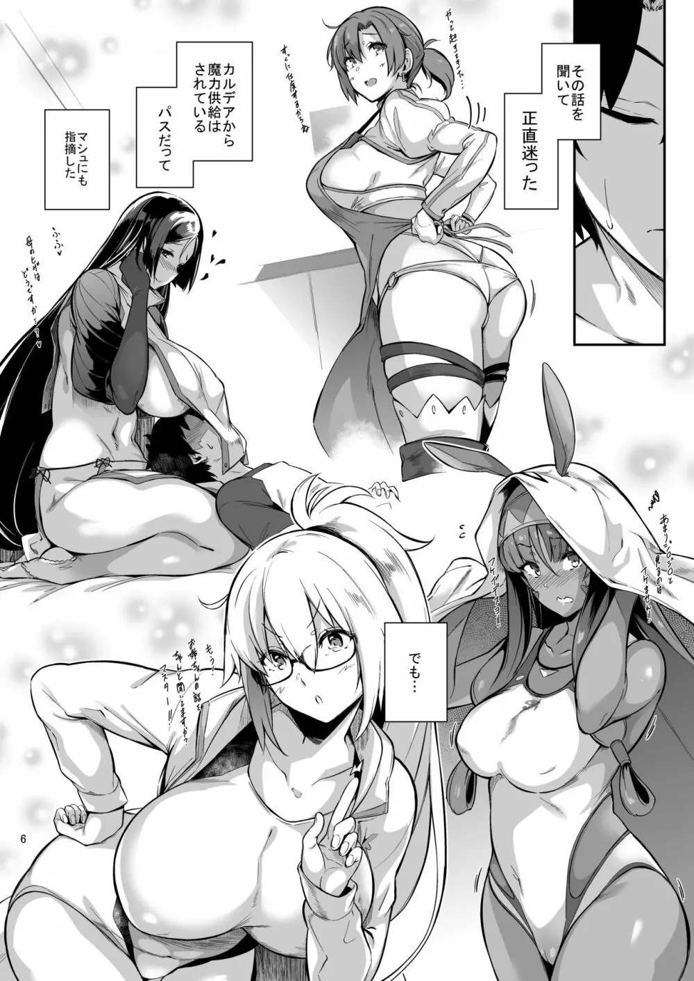 Lust Order ～ビースト系マシュマロ後輩～ Page.5