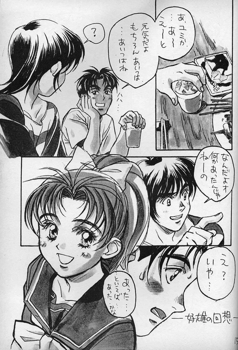ぴよこのぴ増刊 3 TOKIMEKI TEKKEN BIO HAZARD Page.14