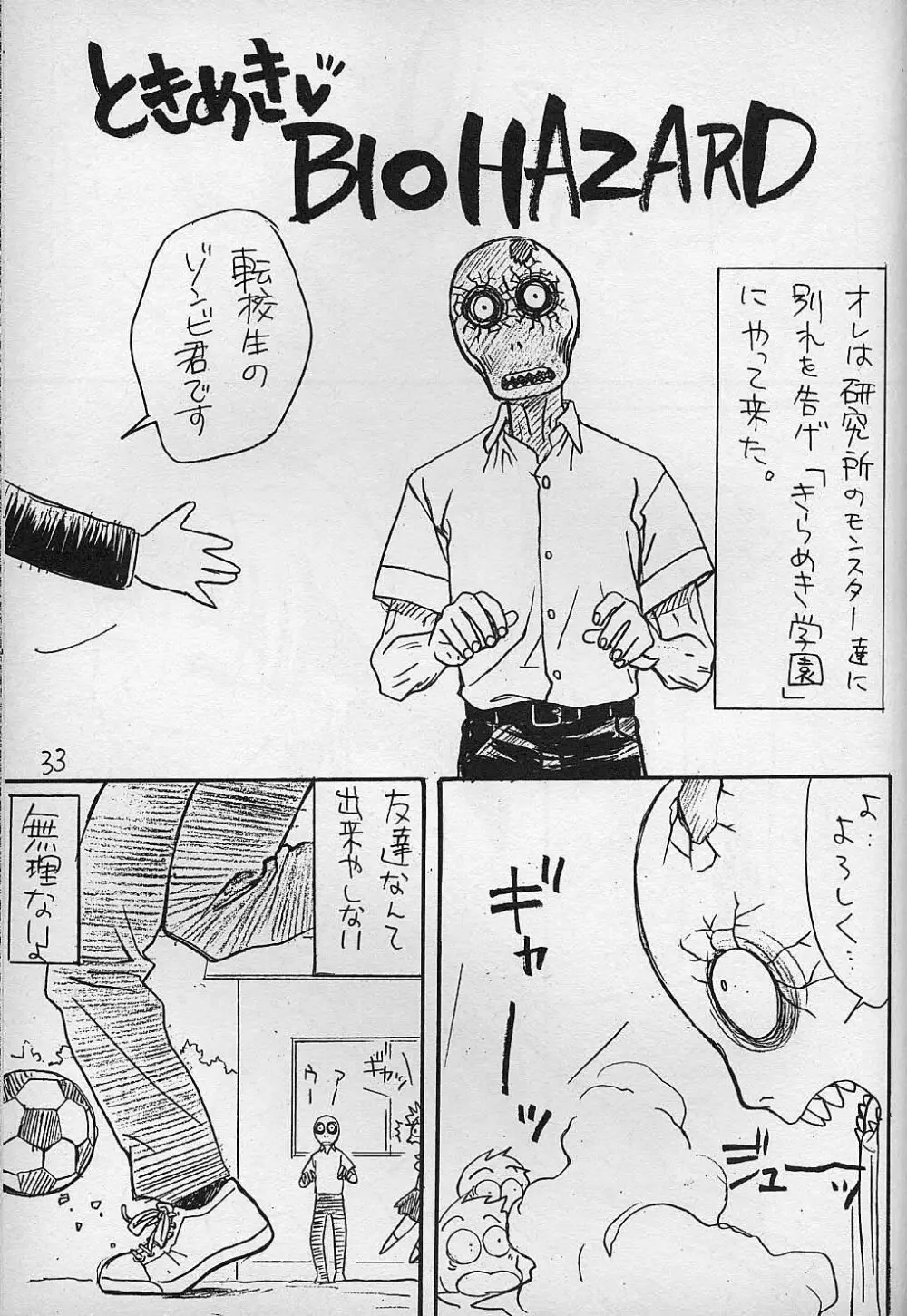ぴよこのぴ増刊 3 TOKIMEKI TEKKEN BIO HAZARD Page.32