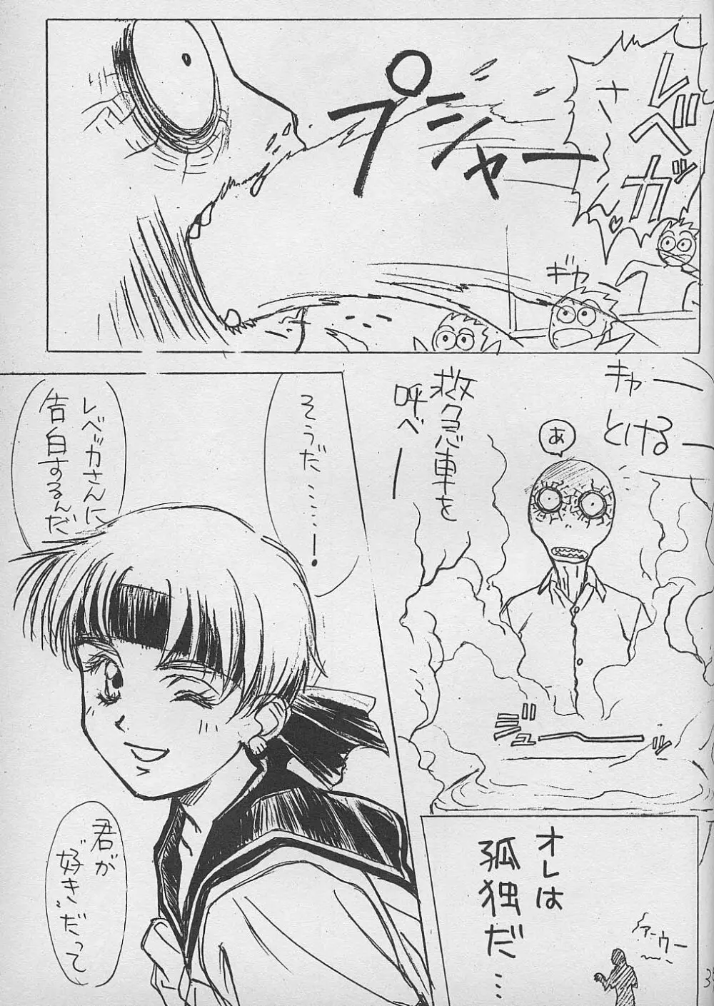 ぴよこのぴ増刊 3 TOKIMEKI TEKKEN BIO HAZARD Page.34