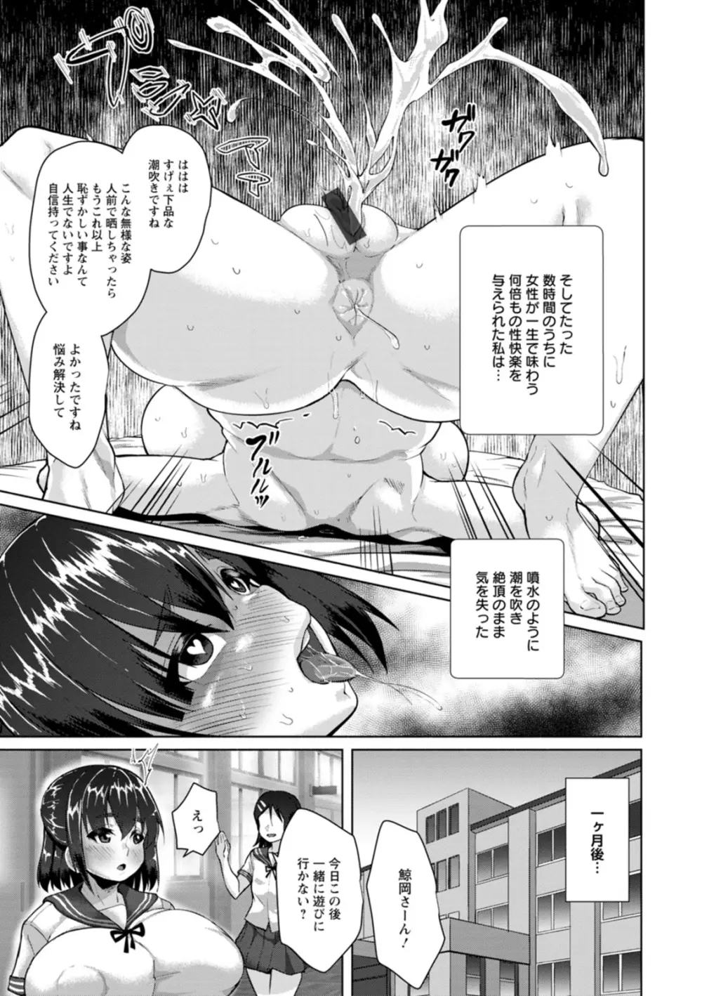 催淫味くらべ Page.113