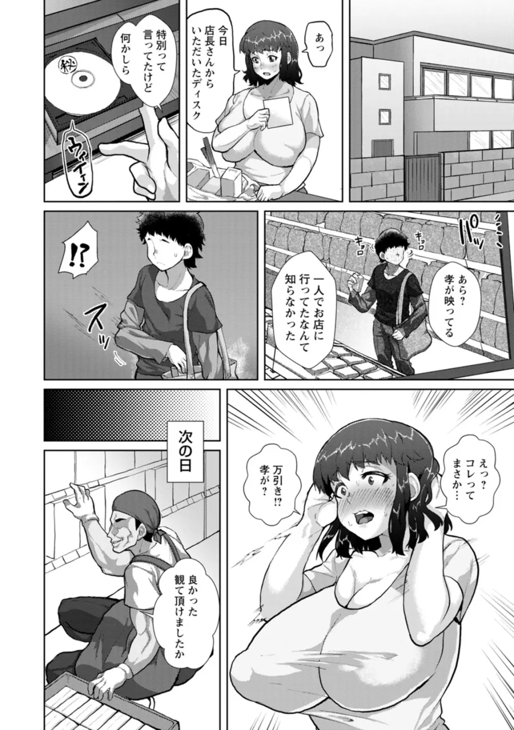 催淫味くらべ Page.118