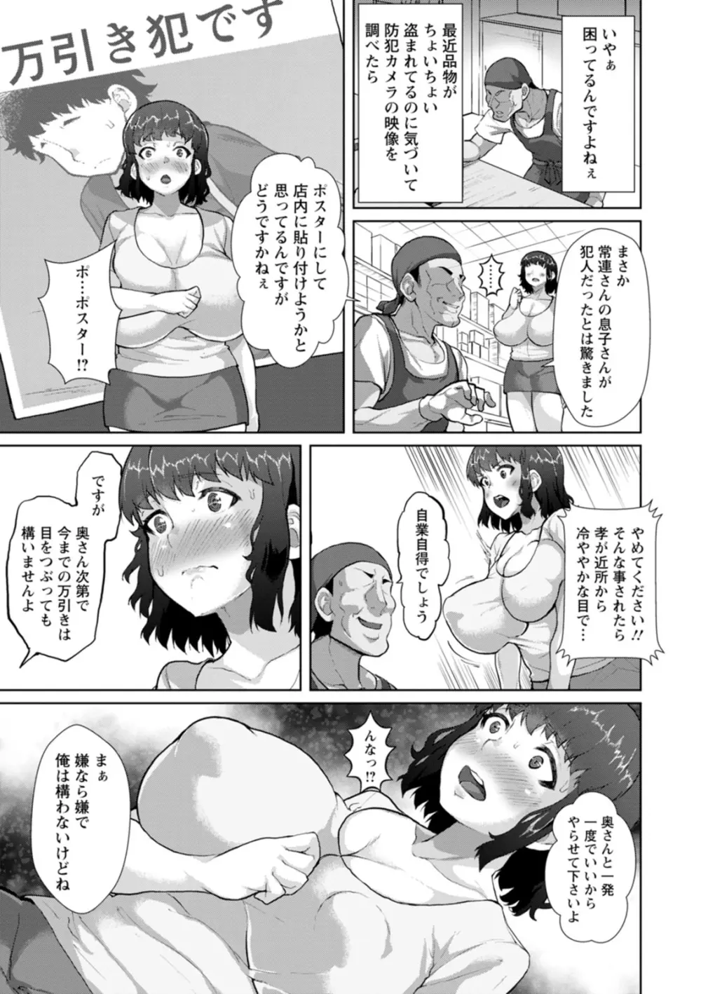 催淫味くらべ Page.119