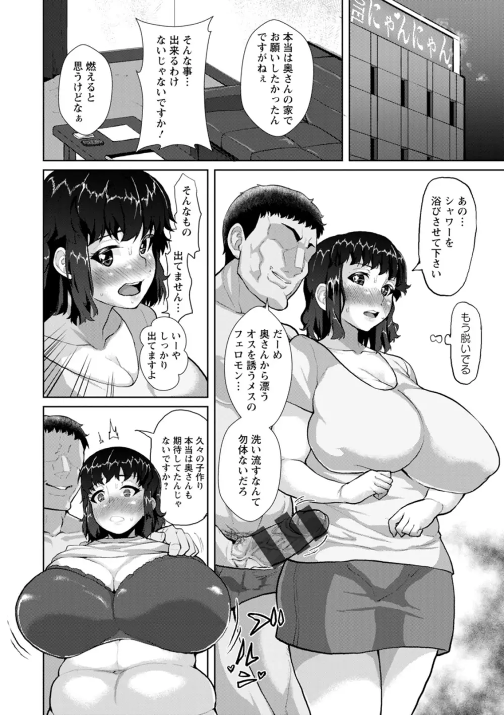 催淫味くらべ Page.120