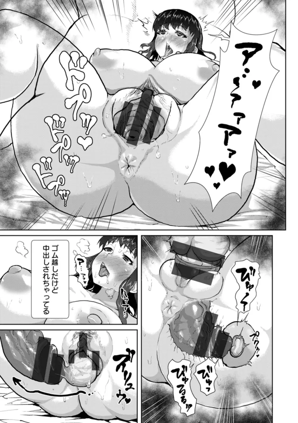 催淫味くらべ Page.127